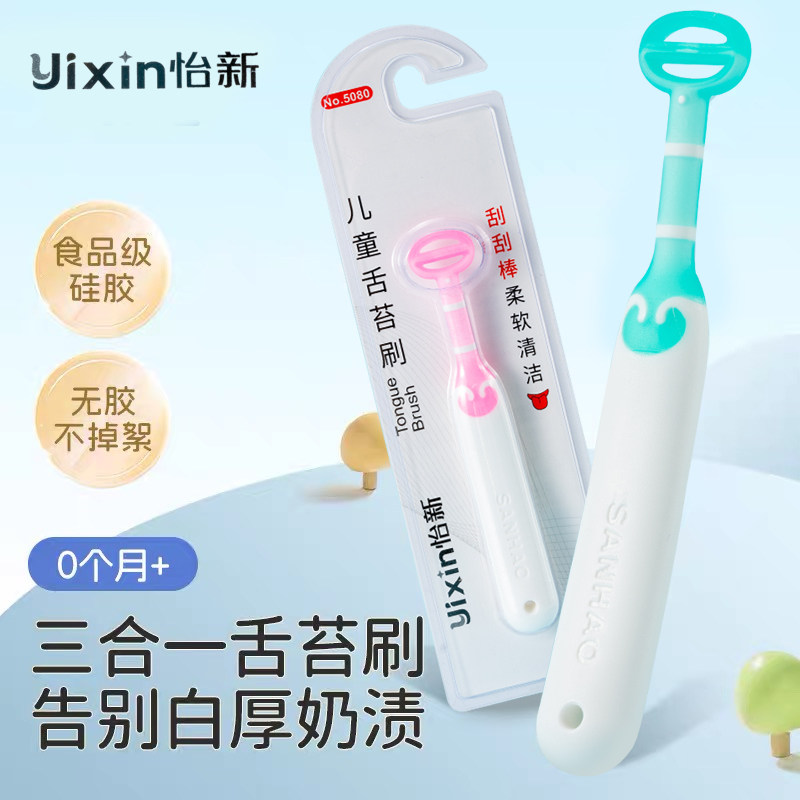 婴幼儿舌苔刷0个月+新生儿训练牙刷食品级硅胶三合一