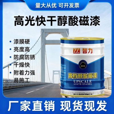油性高光醇酸磁漆速干防锈防腐金属漆亮光油漆铁艺栏杆翻新快干漆
