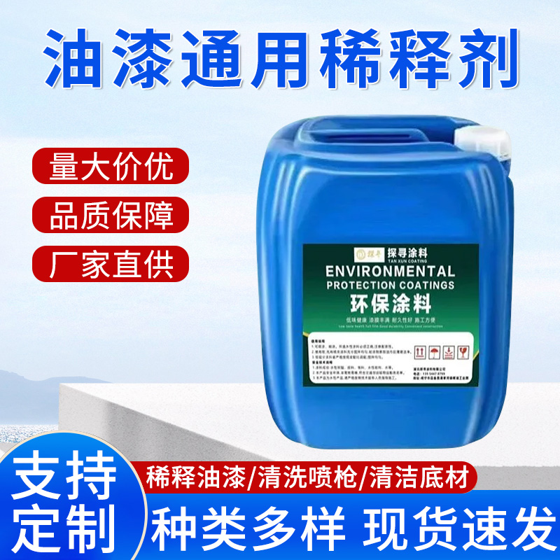 油漆稀释剂通用型油漆清洗剂油墨油污清洗除油剂硝基漆胶印去除剂