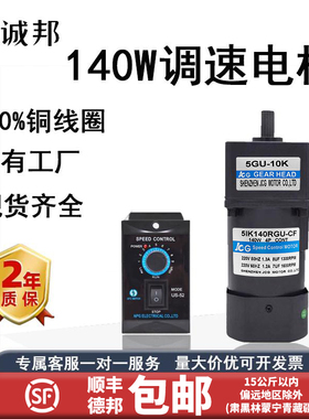 调速电机220V交流减速机一体140W可调变速定速三相带刹车齿轮马达