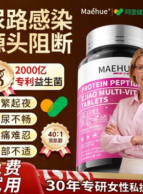 女性尿路专用尿频尿急感染尿道炎胶囊呵护私处的效女蔓越莓益生菌