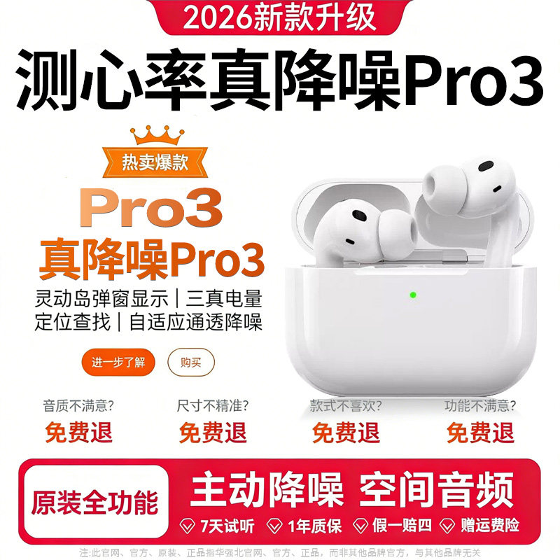 蓝牙耳机政府补贴3代2026新款官方正品无线主动降噪5华强北带弹窗