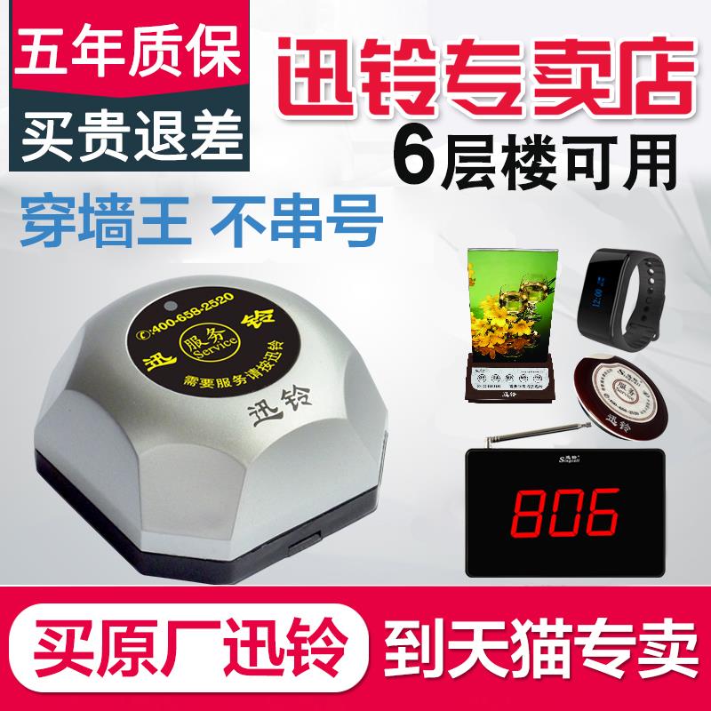 热销19万+ 迅铃呼叫器无线茶楼餐厅饭店餐饮店网吧银行按钮铃讯玲