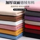 内衣绒布面料 加厚双面德绒布料秋冬弹力保暖针织布头宝宝秋衣秋裤