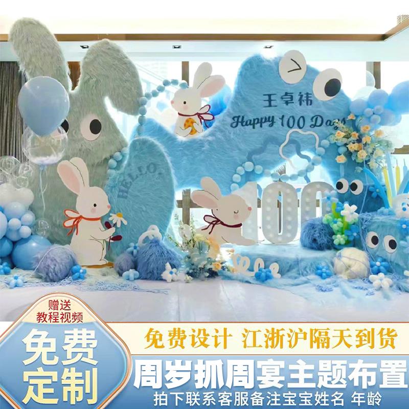 兔宝宝抓周宴一周岁礼生日布置装饰背景墙男女孩仪式道具气球kt板