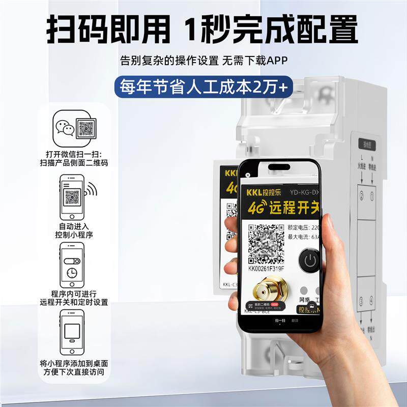 4G远程控制开关手机智能无线遥控导轨式家用电源定时控制器220V