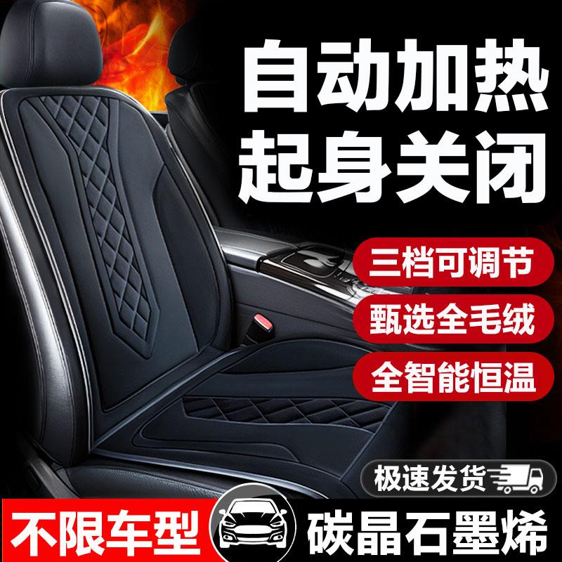 石墨烯汽车加热坐垫冬季单座椅车载电加热改装毛绒座垫12V24V保暖