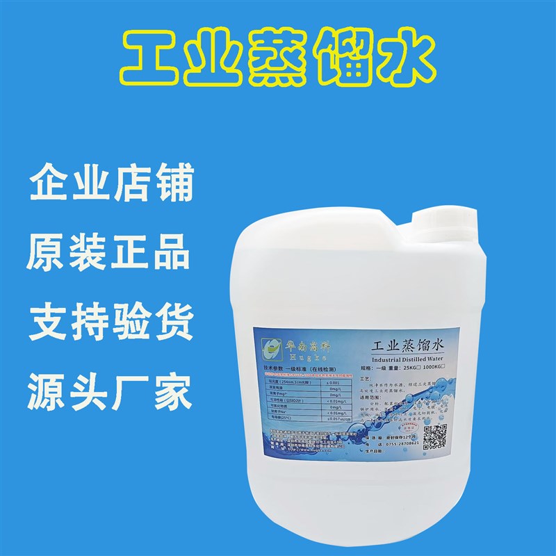 工业蒸馏水去离子水实验室用超纯水叉车电池电瓶补充液大桶装25L