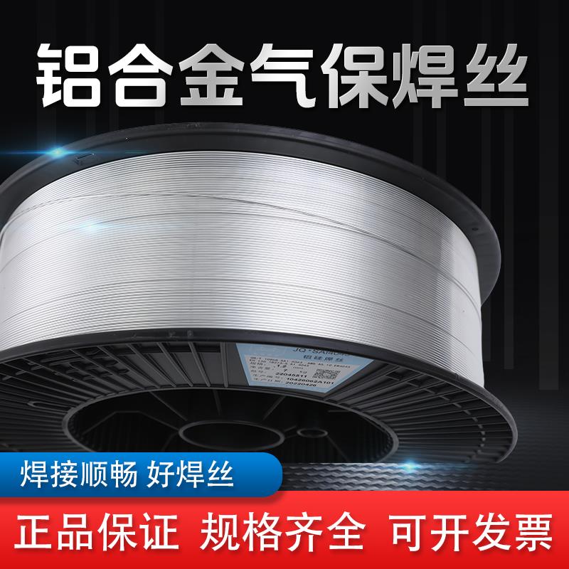 金桥铝合金气保焊丝5356铝镁4043铝硅1100纯铝5183二保焊丝1.01.2图片