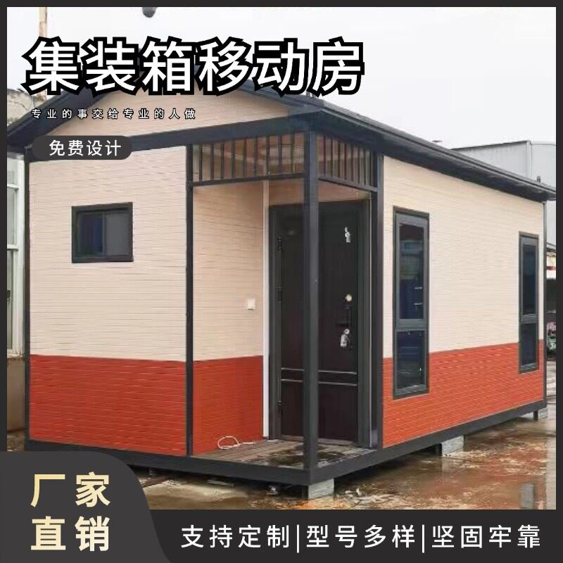 集装箱移动房办公室定制彩钢阳光房住人简易组装工地宿舍活动板房图片