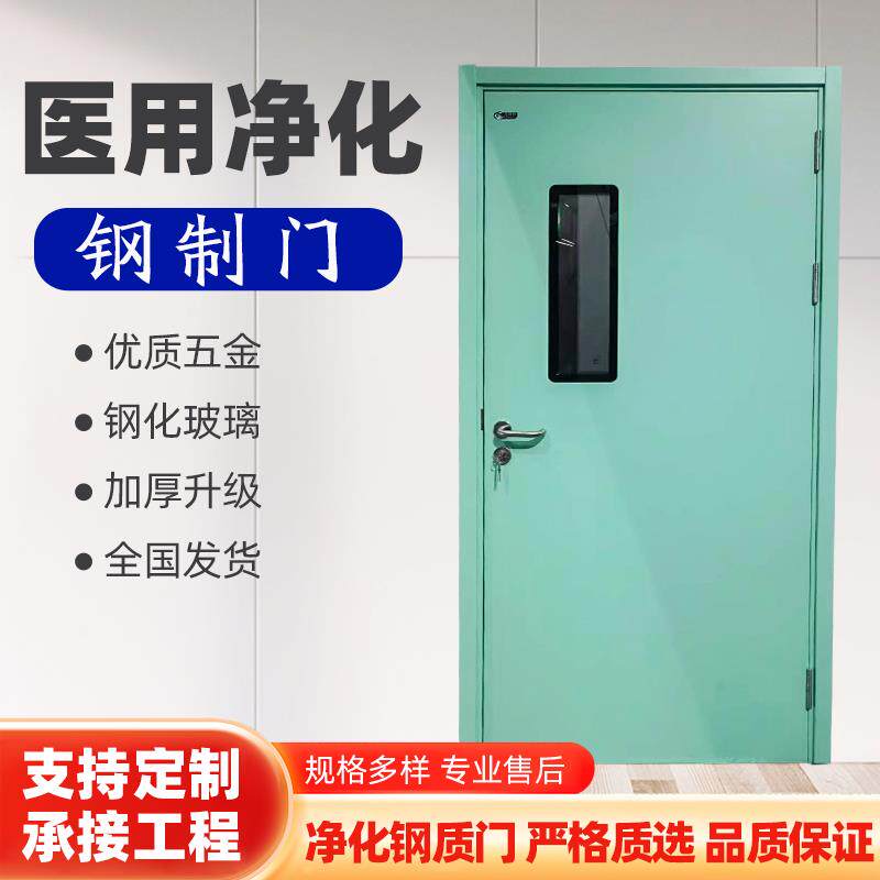 钢制净化门钢制结晶门医院实验室气密门铅窗支持尺寸定制