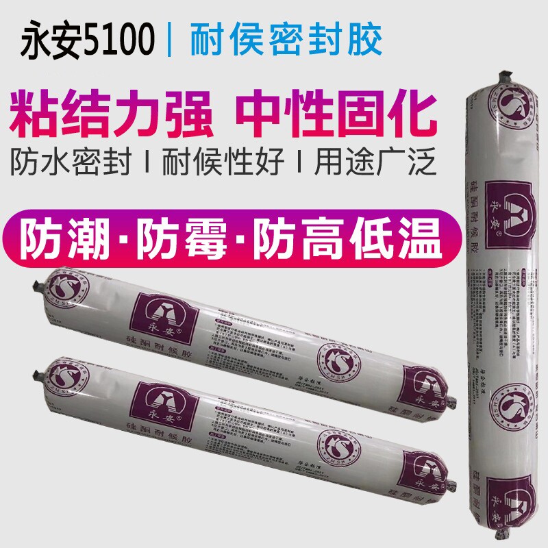 永安结构胶硅酮胶YA永安5100耐候胶门窗胶工程幕墙胶石材无污染