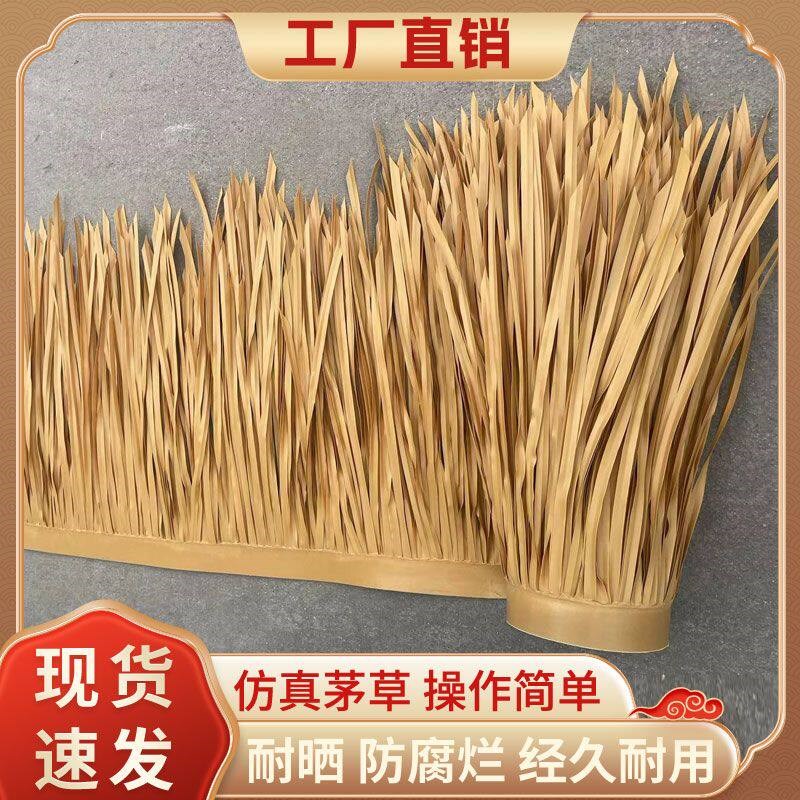 仿真茅草屋顶装饰假稻草农家乐塑料茅草瓦人造假毛草别墅民屋檐