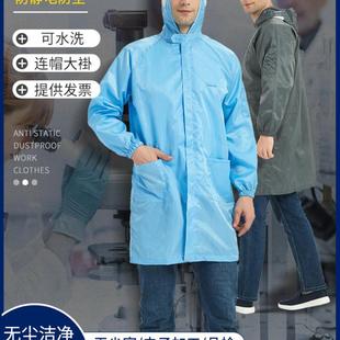 防静电服白大褂无尘服电子喷漆车间食品服工作衣防尘服静电衣连帽