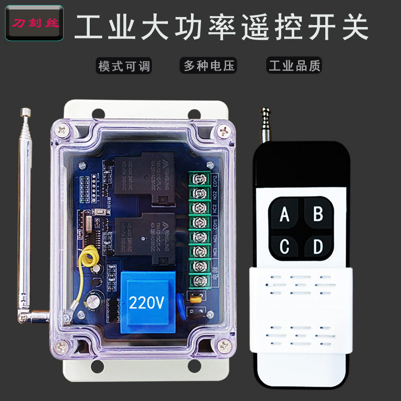 工业遥控开关大功率5KW远程控制开关5000W电机正反转遥控器2路