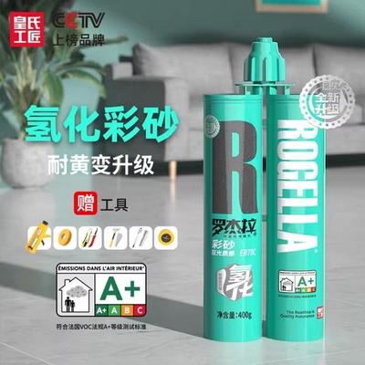 皇氏工匠罗杰拉氢化环氧彩砂美缝剂耐黄变瓷砖地砖专用填缝勾缝剂
