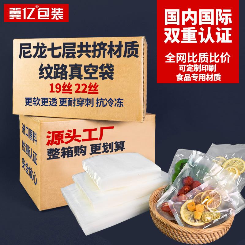 加厚网纹路真空袋食品袋整箱家用小型机器抽真空密封袋保鲜袋
