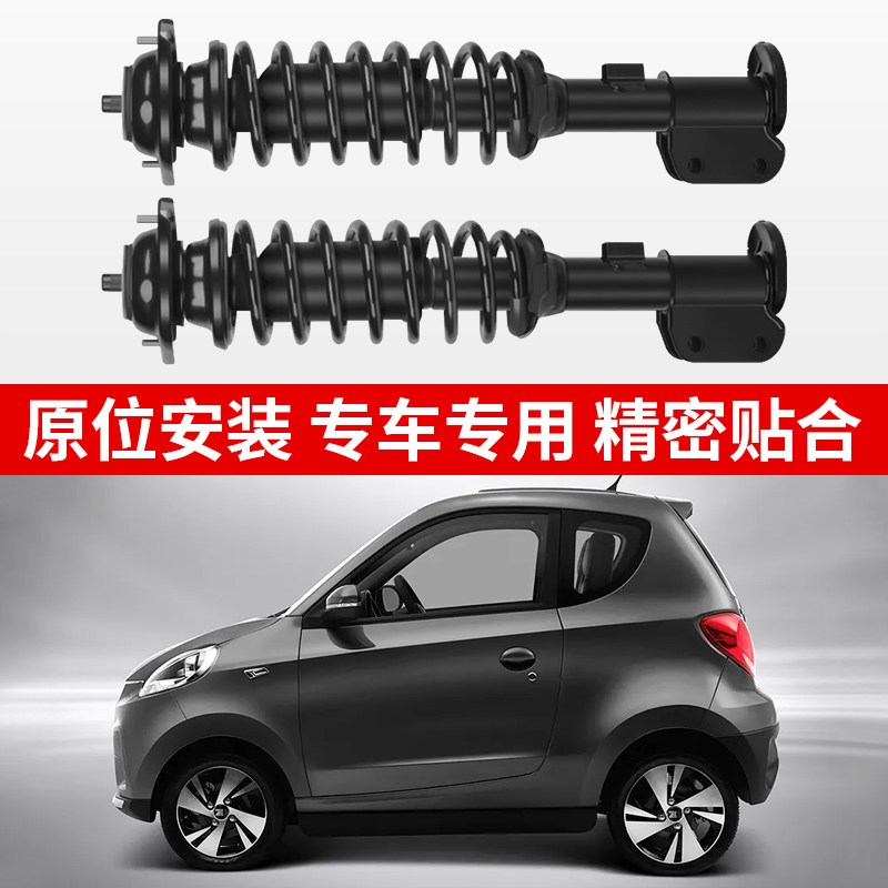 适用于知豆D1D2电动车知豆D2S301ABC五菱校车后前避震减震器总成