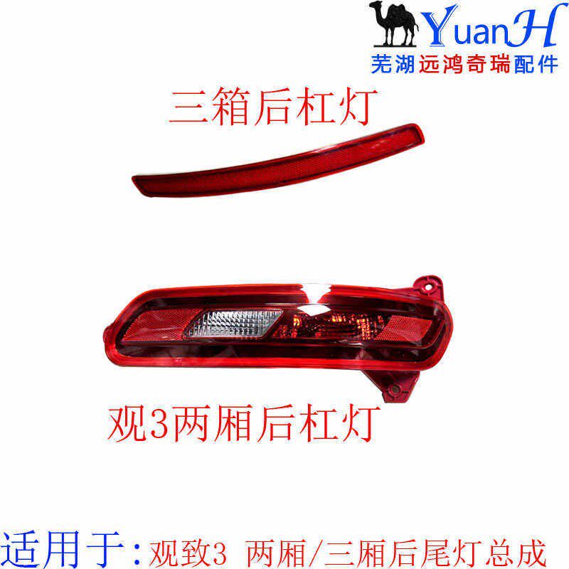 适用观致3后尾灯两厢三厢后尾灯后杠灯倒车灯后刹车灯后大灯灯壳