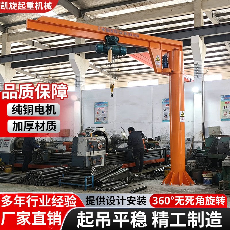 电动悬臂吊起重机立柱式单臂吊机1/2/3吨纯铜电机电动旋转独臂吊