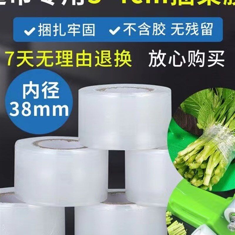 超市专用PE捆菜膜扎菜机膜生鲜蔬菜果蔬捆扎膜扎菜胶带拉伸打包膜