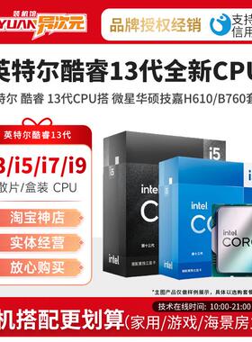 13代英特尔i5 13400F 13490F 13600KF/i7 13700KF/i3 13100 F CPU