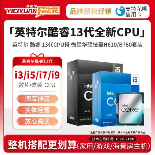 13代英特尔i5 13400F 13490F 13600KF/i7 13700KF/i3 13100 F CPU