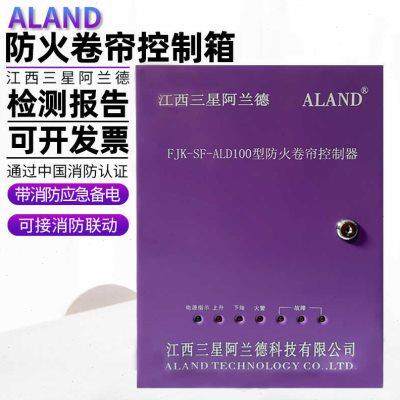 江西三星阿兰德原FJK-SD-SX2000带备电消防火卷帘门控制箱器380V