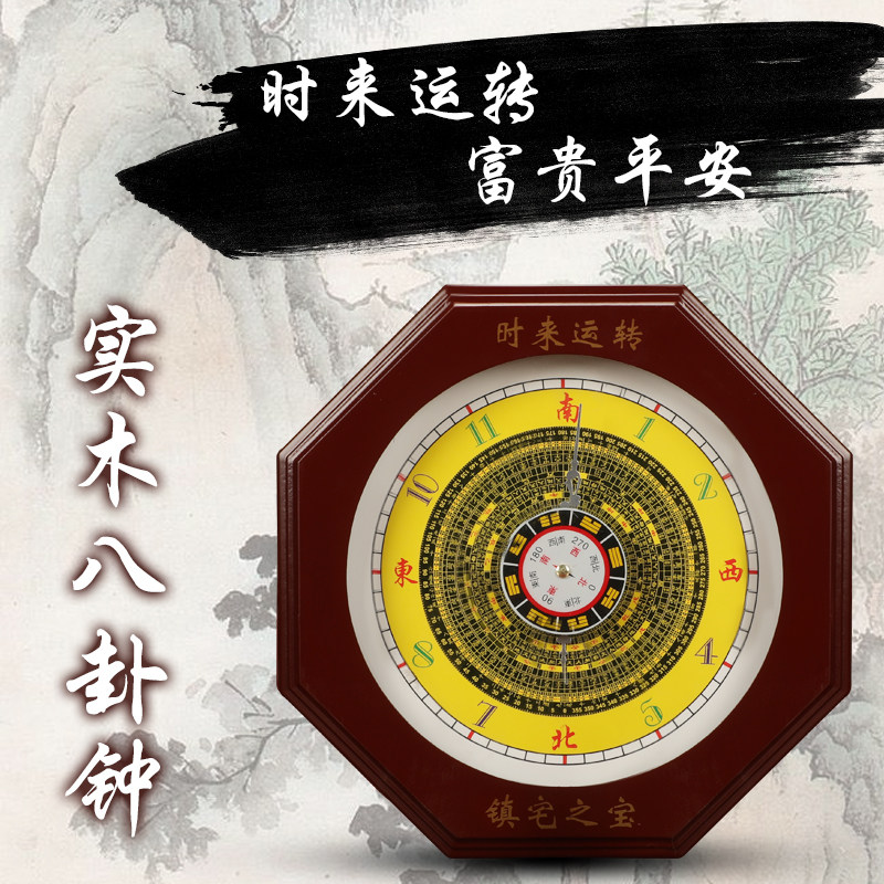 桃木罗盘太极八卦钟时钟静音挂钟中式家用客厅开运家用实木风水镇
