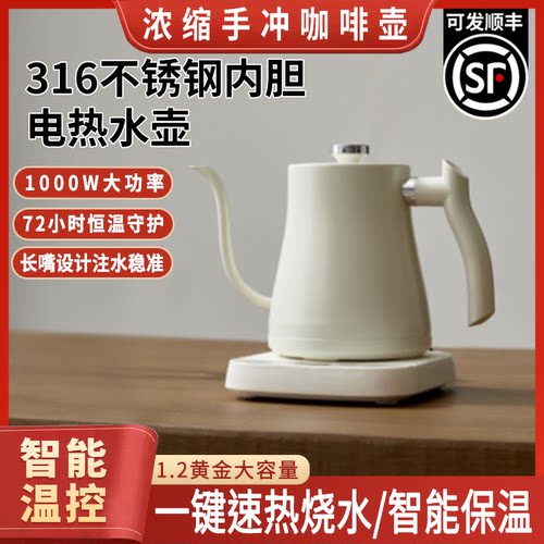 浓缩316不锈钢防干烧电热水壶家用智能恒温1000W大功率长嘴咖啡壶