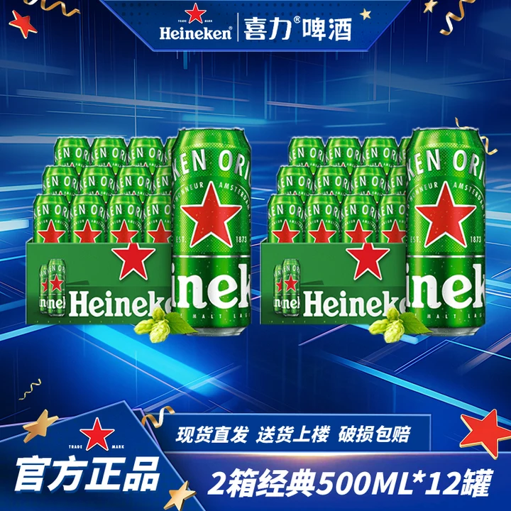 喜力啤酒500ml*24罐聚会全麦酿喜力经典鲜啤酒官方正品
