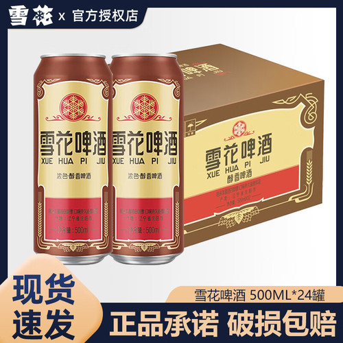 雪花老雪花啤酒500ml*24罐装