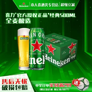 整箱官方正品 罐装 易拉罐全麦酿造啤酒 喜力啤酒500ml经典 Heineken