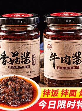网红牛肉酱香菇酱下饭菜调味酱香辣拌面拌饭火锅蘸料瓶装辣椒酱