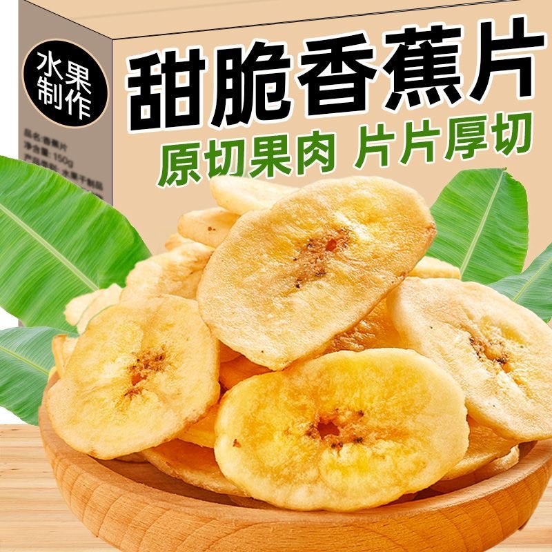 香蕉片干500g香蕉干脆片水果菲律宾特产果干脯非无糖零食休闲食品