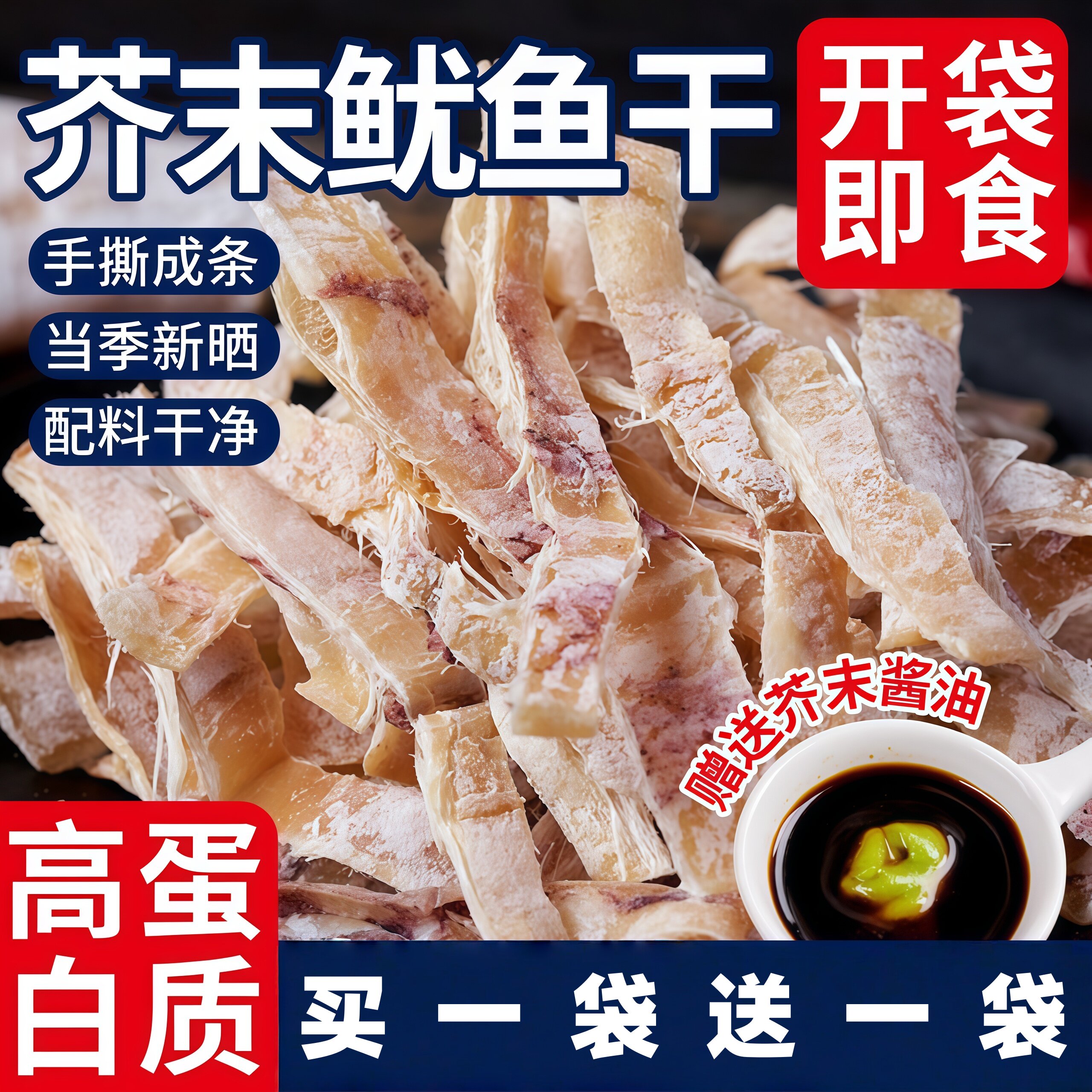 芥末鱿鱼干开袋即食下酒菜零食手撕鱿鱼丝海鲜熟食烧烤尤鱼干货