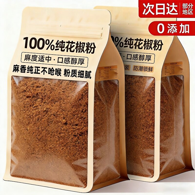 四川正宗花椒粉正品官方旗舰店纯花椒粉商用青椒粉食用麻椒调味品