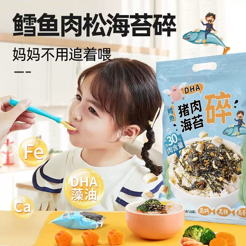 鳕鱼海苔碎拌饭儿童无添加剂宝寿司饭团材料肉松芝麻宝小包装紫菜
