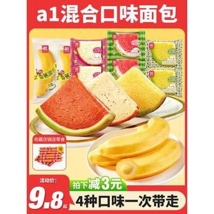 a1香蕉面包整箱西瓜吐司夹心蛋糕点心营养早餐网红休闲零食品小吃