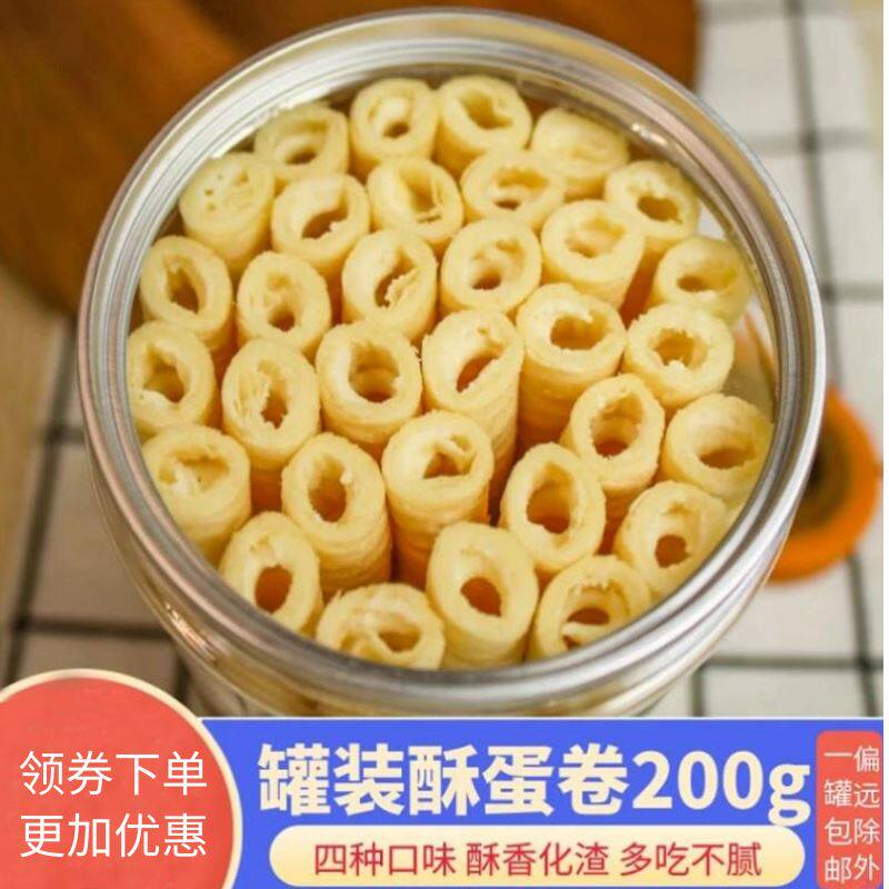 咸蛋黄小酥卷注心夹心蛋卷芝士草莓椰子味饼干休闲零食品罐装200g