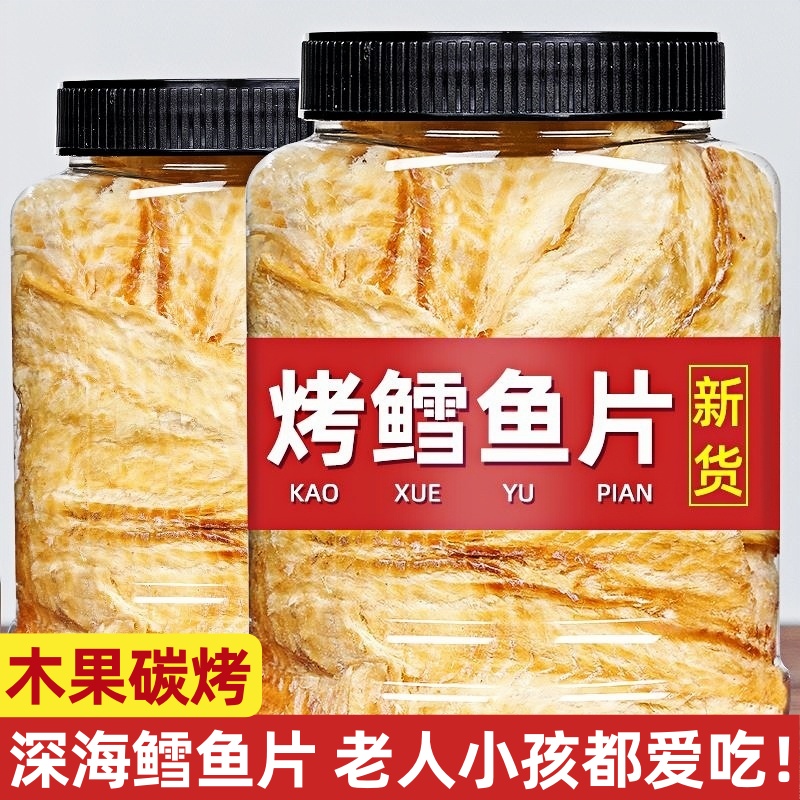 即食烤鳕鱼片250g深海碳烤烤鱼片鱼干休闲追剧海鲜味低脂小吃零食