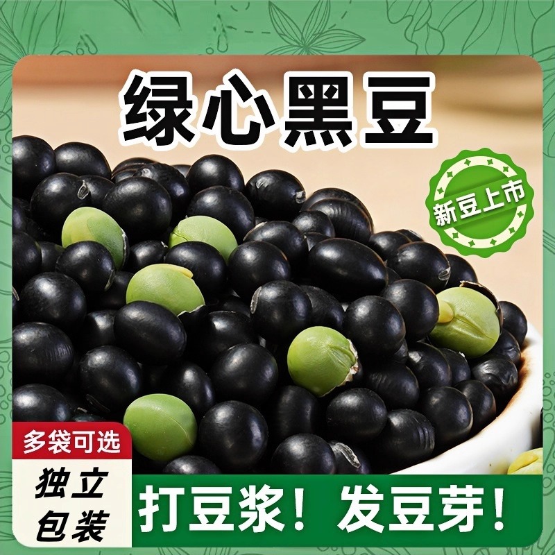2025年新货绿心黑豆打豆浆专用