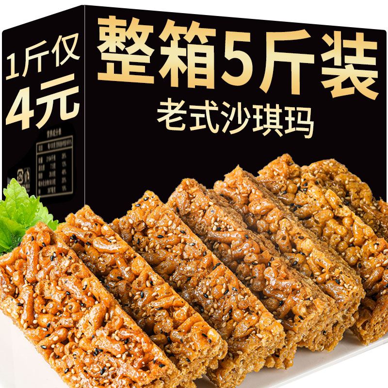 老式沙琪玛硬脆琪玛酥萨其马糕点整箱8090后怀旧休闲 零食小吃食