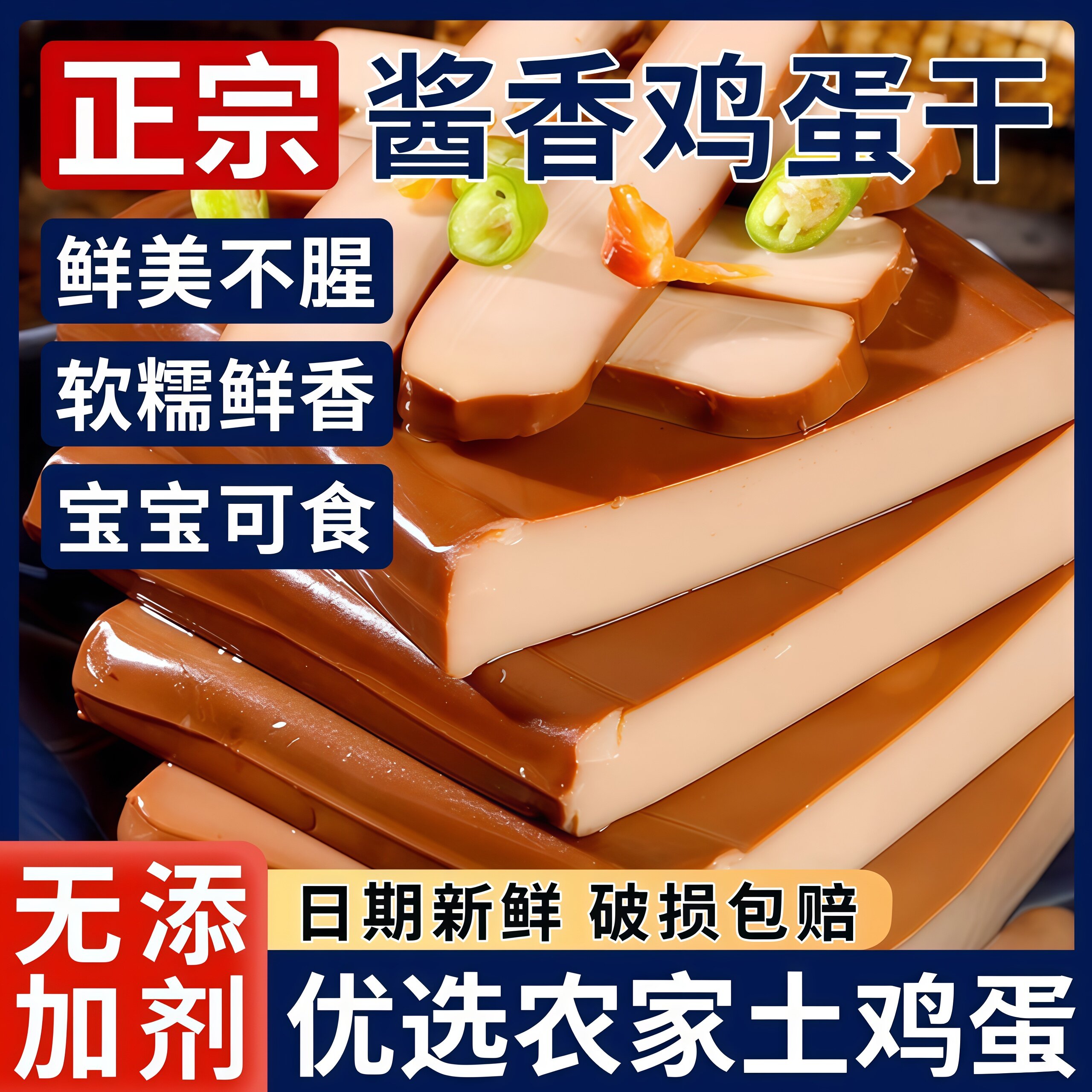 酱香味鸡蛋干开袋即食非豆腐干独立包装凉拌卤味香干零食火锅食材