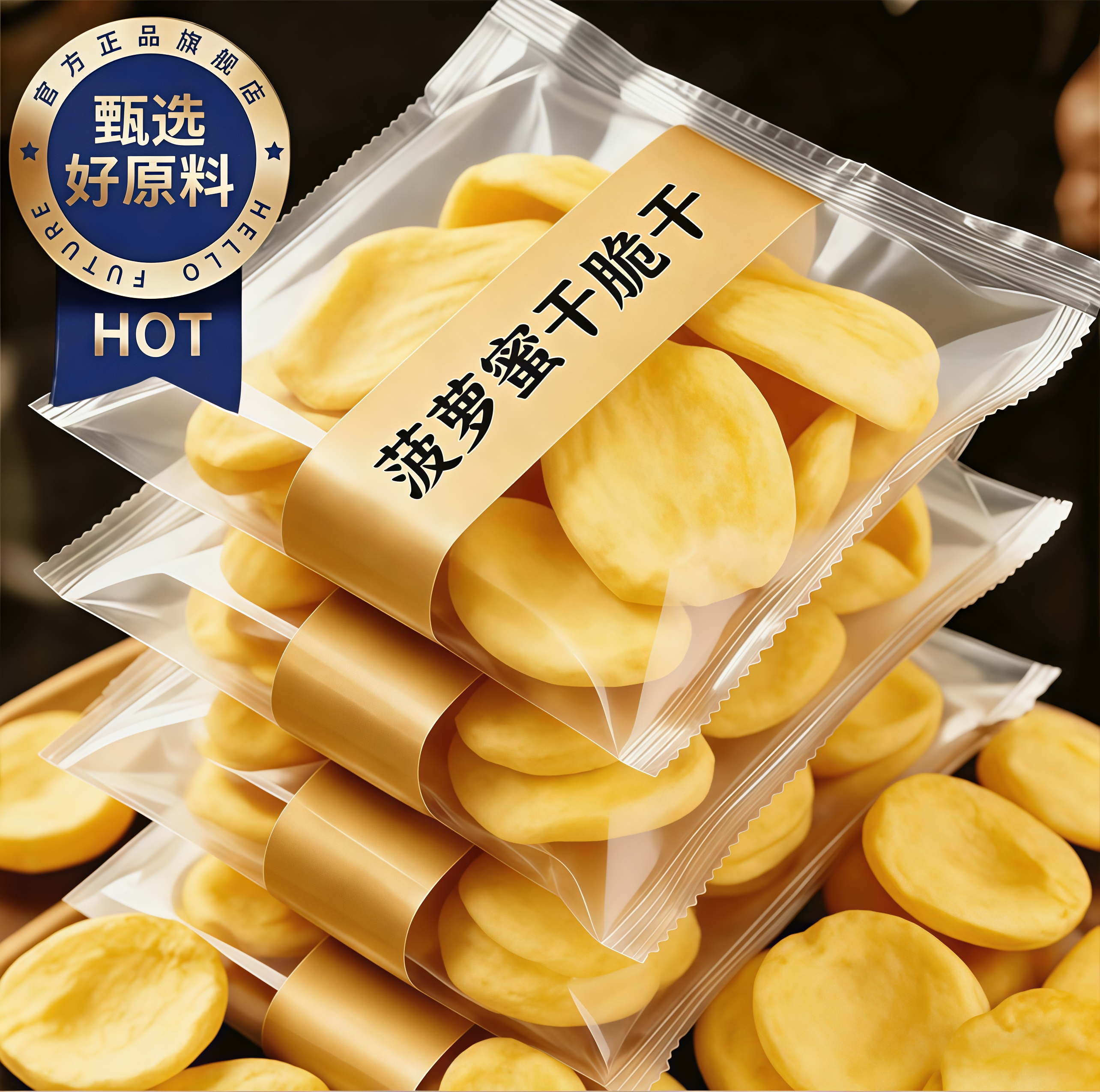 菠萝蜜干脆片脱水即食菠萝蜜干官方旗舰店无添加菠萝蜜干水果干