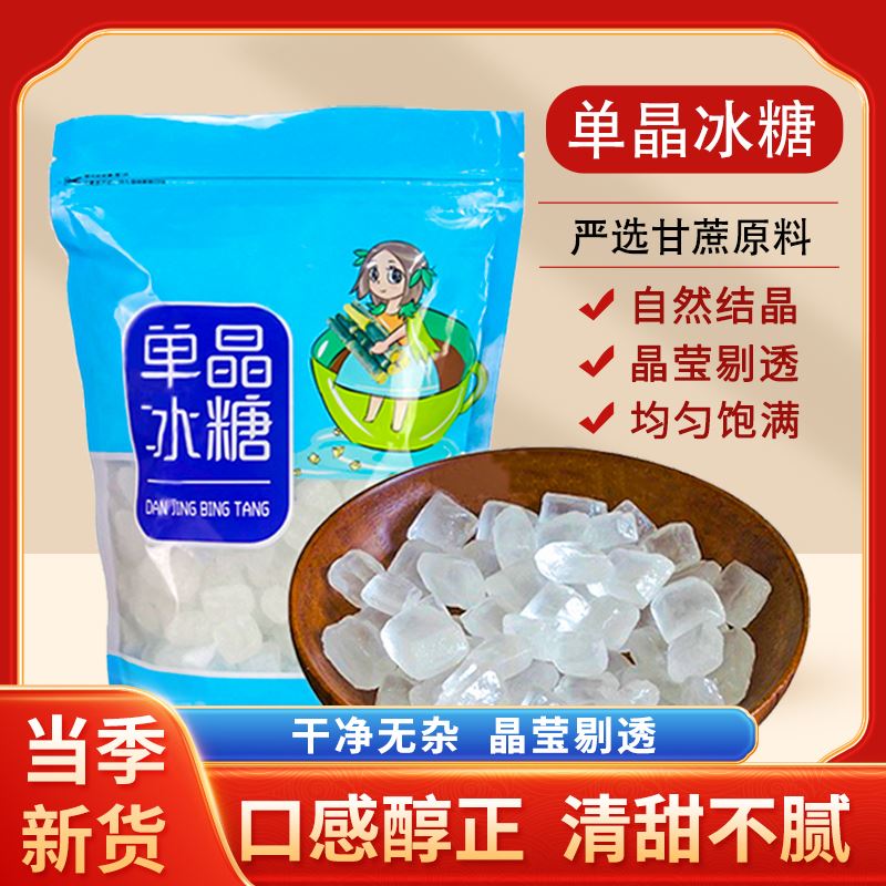 单晶冰糖甘蔗冰糖正宗白冰糖老冰糖中颗粒土黄冰糖老块食糖特产