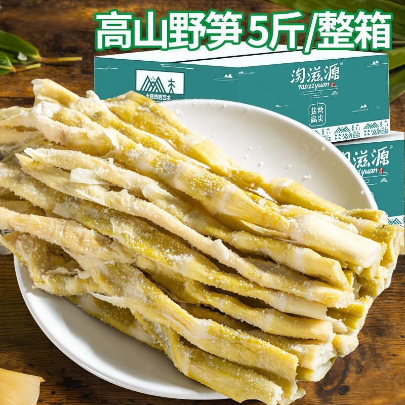 安吉小扁尖笋嫩头野生天目山新鲜干货特级咸盐羊尾笋竹笋干嫩笋尖