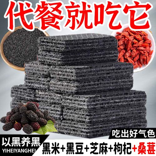 正宗五黑威化饼五谷杂粮早餐休闲解馋代餐饱腹膨化饼干老式独立包