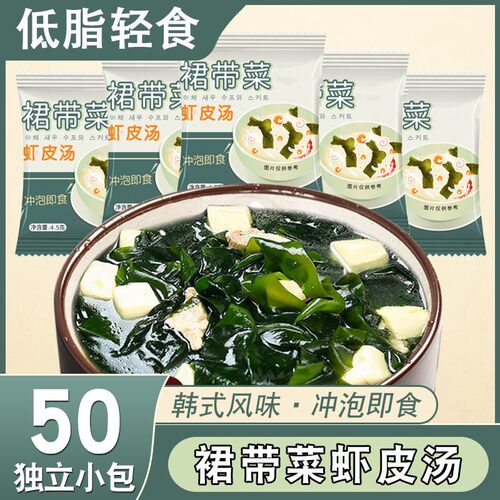 紫菜虾皮汤料包冲泡即食小包裙带菜即食汤海藻馄饨汤官方旗舰店