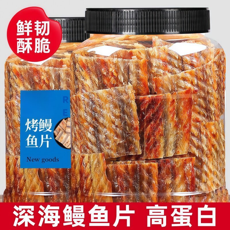 香烤鳗鱼片开袋即食烤鱼干特产海味办公零解馋休闲香酥小吃零食品